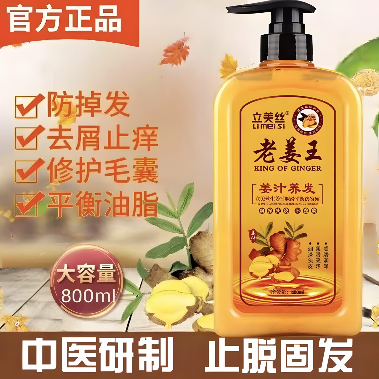 老姜王生姜洗发水增发固发洗头膏洗发水