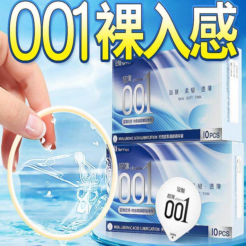 悠魅避孕套男用001超薄持久装颗粒果冻盒尊享高潮玻尿酸+延时喷剂