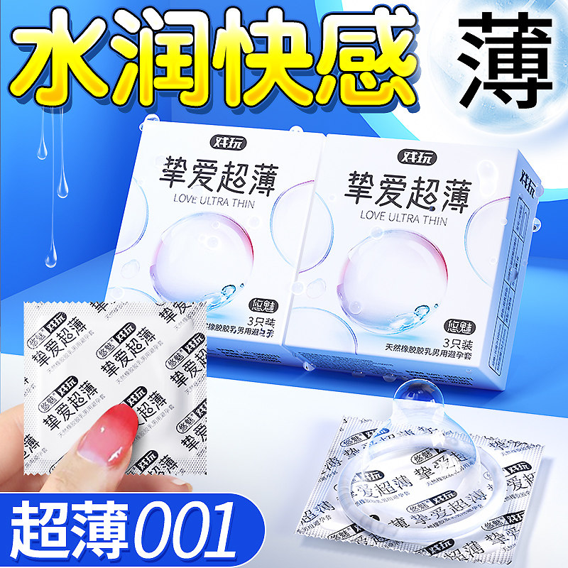 悠魅戏玩避孕套超薄无感安全套螺纹高潮颗粒贴合润滑+延时喷剂