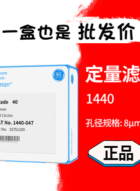 Whatman40号无灰级定量滤纸1440-047/055/070/090/110/125中速8um