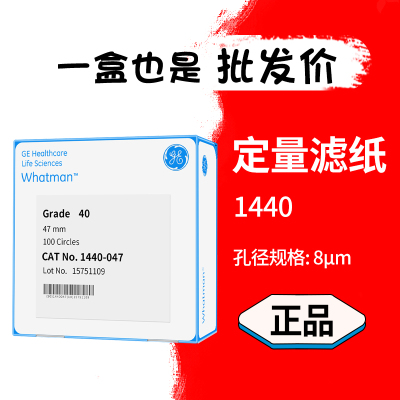 whatman1440无灰级定量滤纸