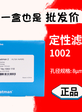 whatman2号定性滤纸实验室1002-047 055 090 110中速8UM定性滤纸