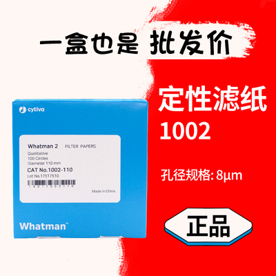 whatman2号定性滤纸可开发票