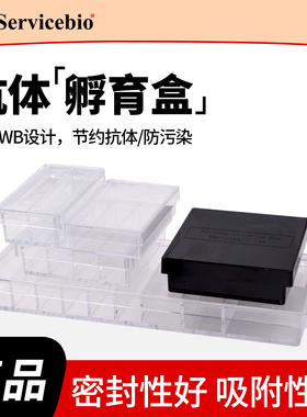 赛维尔生物 wb抗体孵育盒western blot透明 黑色避光盒Servicebio