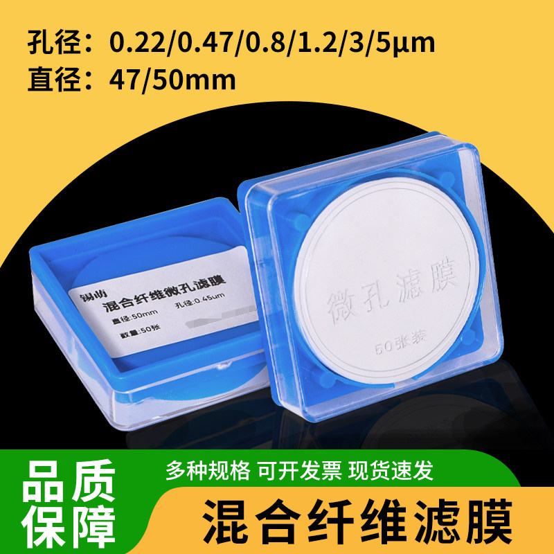 锡萌CN-CA水系混合纤维滤膜 MCE微孔滤膜Φ47/50mm实验室圆形滤纸,工业油品/胶粘/化学/实验室用品,滤纸,淘宝优惠券,粉丝福利购,淘宝优惠卷