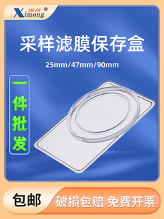 锡萌滤膜保存盒大气颗粒物采样存放盒滤膜夹清洁度检测 47mm/90mm