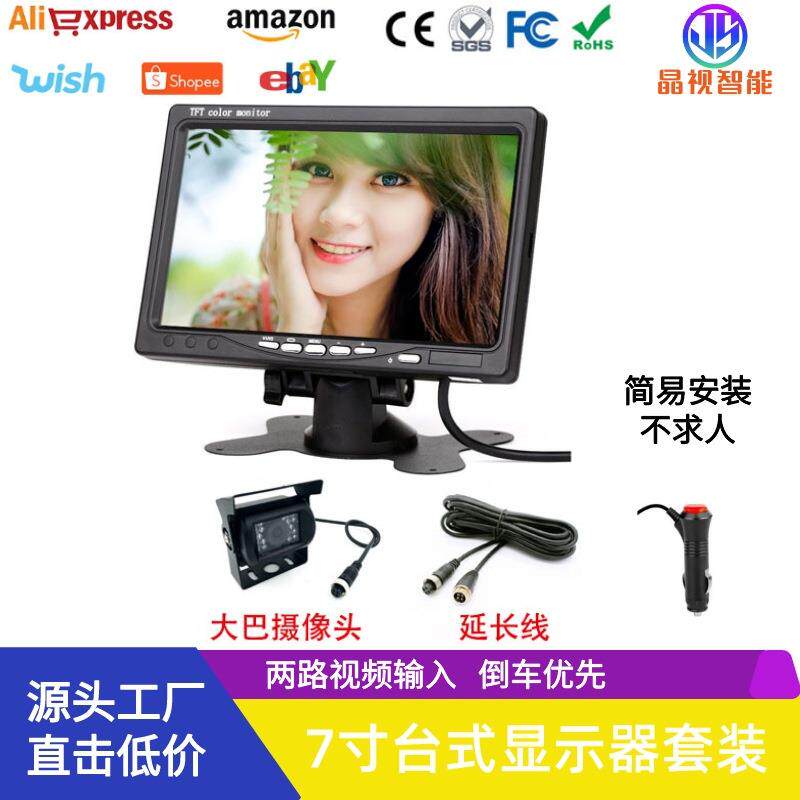 7寸台式车载显示器+摄像头套装高清显示屏两路输入倒车影像监视器