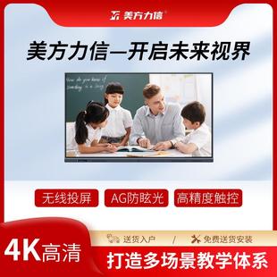 美方力信4K觸摸屏教學智能觸控一體機多媒體交互會議平板電子白板