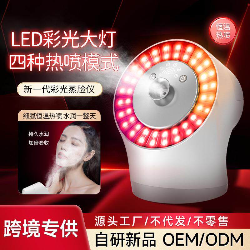 跨境彩光蒸脸器热喷家用蒸脸仪补水喷雾器脸部热喷仪美容院专用