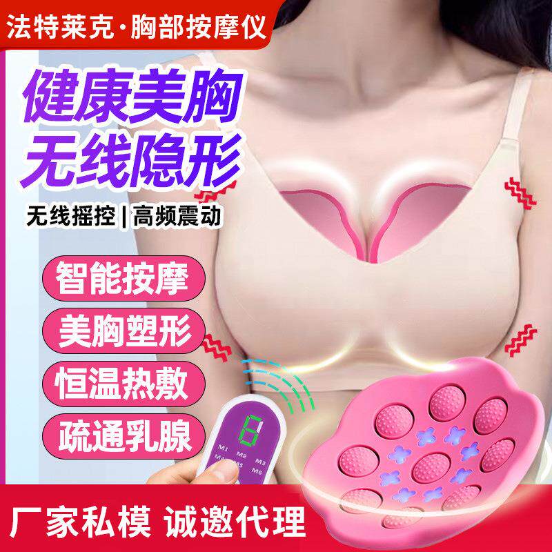 无线智能胸部按摩仪丰胸美胸乳腺疏通护理 舒适塑形胸部护理仪器