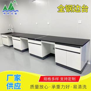 实验台全钢边台中央台化验室工作台水槽台理化板实验台全钢实验桌