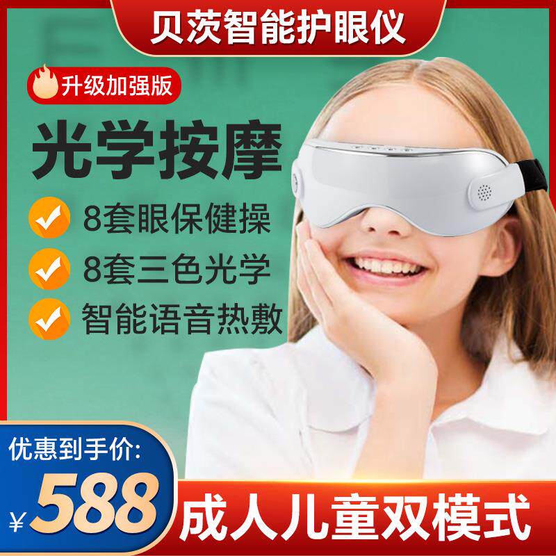 儿童成人近散护眼仪润眼罩学生眼睛视力缓解疲劳眼部按摩器眼保仪