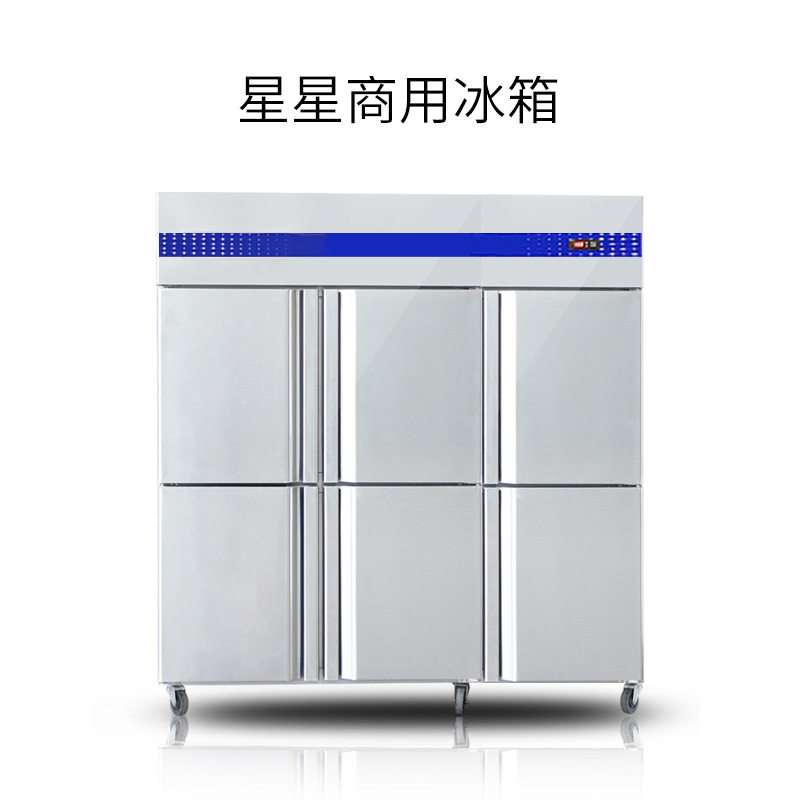 广东星星q1.6e6六门双温冷冻冷藏冰箱高身立式柜格林斯达酒店商用