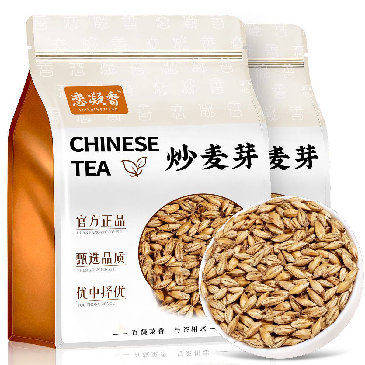 恋凝香正宗炒麦芽精选炒制焦香麦粒无添加古法炒制花草茶泡饮袋装