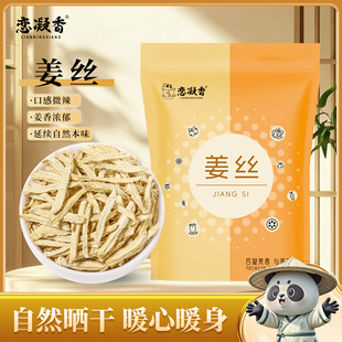 恋凝香无糖姜丝茶健康驱寒暖身小黄姜干姜条无硫熏茶锁鲜袋装100g