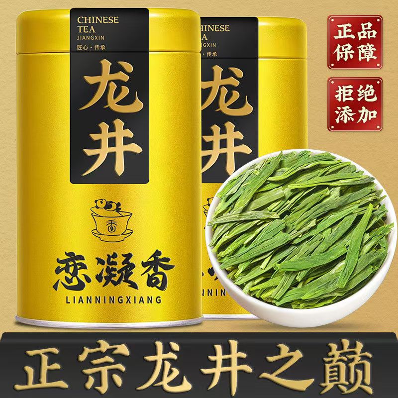 恋凝香特选龙井正宗钱塘产区鲜采正季新茶春茶浓香耐泡型绿茶罐装