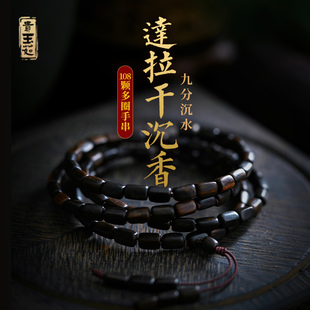 天然老料达拉干沉香手串108颗念珠男女款 随形沉香木文玩佛珠手錬