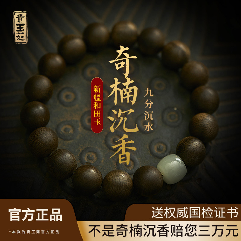 真品越南芽庄奇楠沉香手串男款木质文玩佛珠檀香檀木手链女和田玉