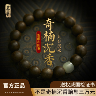 真品越南芽庄奇楠沉香手串男款木质文玩佛珠檀香檀木手链女和田玉