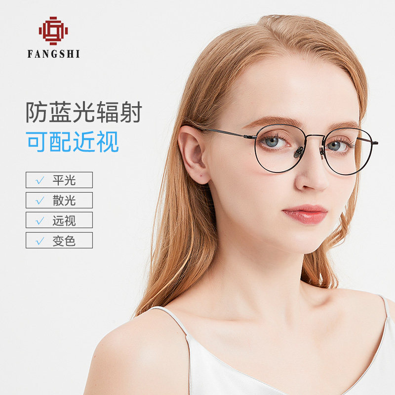 方氏眼镜框小框钛架防蓝光近视镜