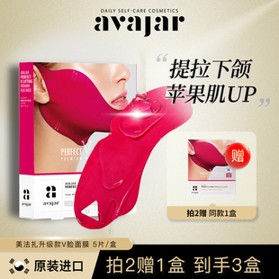 韩国AVAJAR美法扎小V脸提拉面膜紧致下颌线双下巴红绷带