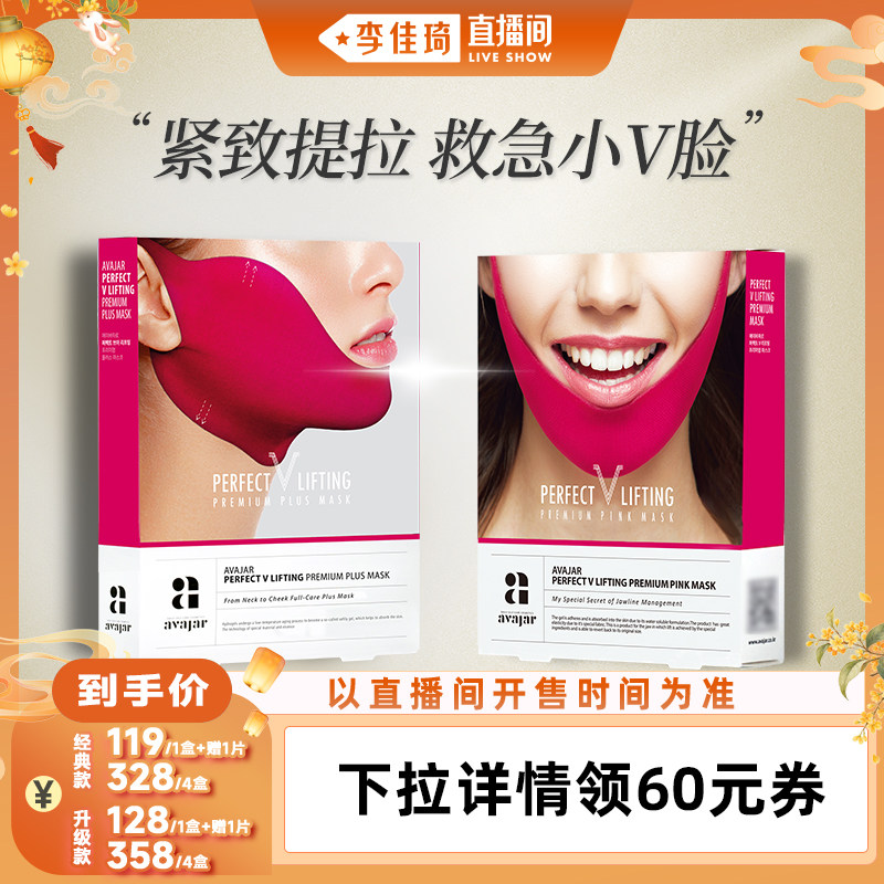 美法扎紧致提拉韩国小V脸面膜图片