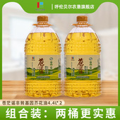呼伦贝尔苍茫谣芥花油非转基因纯正低芥酸菜籽油4.4L 2桶物理压榨