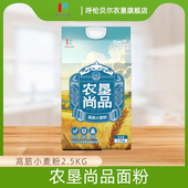 呼伦贝尔农垦尚品高筋雪花粉小麦粉2.5kg家用商用多用馒头饺子粉