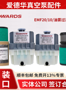 EDWARDS原装进口爱德华真空泵油雾过滤器EMF20/10/3分离器 油滤