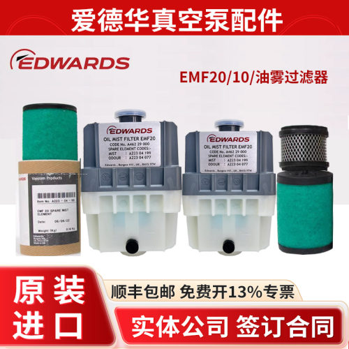 EDWARDS原装进口爱德华真空泵油雾过滤器EMF20/10/3分离器 油滤