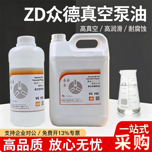 ZD众德真空泵油VG100 VG68吸塑食品包装镀膜机旋片式真空泵专用油