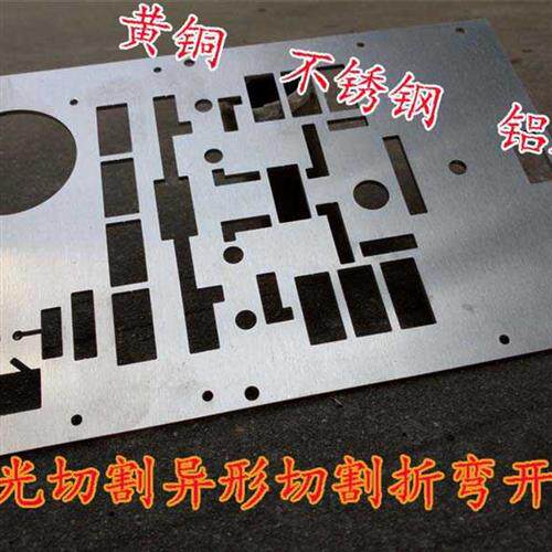 铝板铜板铁板不锈钢板加工金属材料异形零件激光切割加工折弯定制