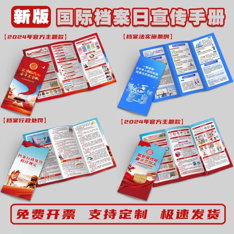 2025年国际档案日宣传手册三折页宣传单彩页档案法宣传折页手册国