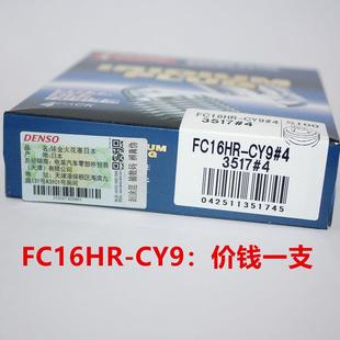 四祇装 电装 雷凌1.8L CY9适用于混动卡罗拉 双铱金火花塞FC16HR
