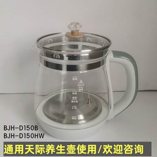 天际养生壶配件壶体通用BJH-D150HW/D150B/1.5L单壶身玻璃壶带盖