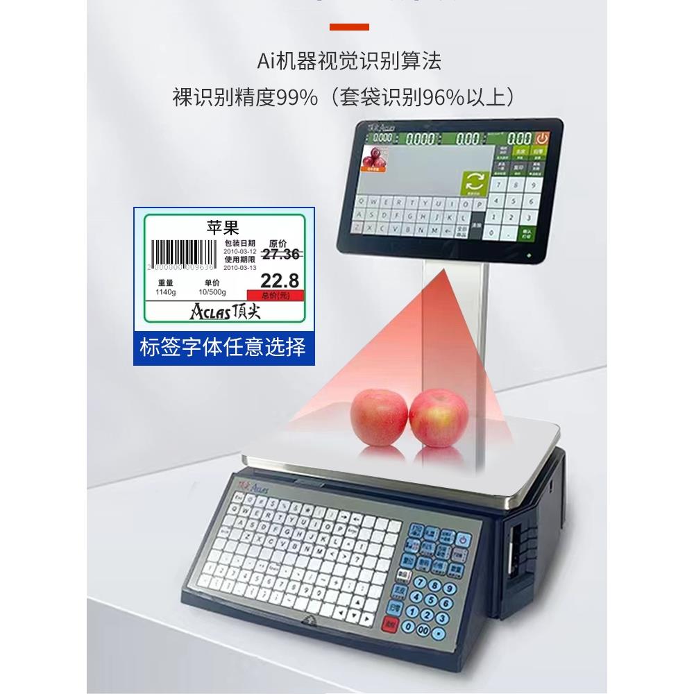 Aclas Top Tip智能识别标签秤电脑触摸新鲜果蔬超市商业条码秤