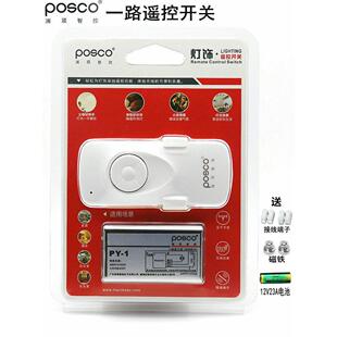 浦项智能控制无线遥控开关220V单路一台遥控智能家居灯遥控开关