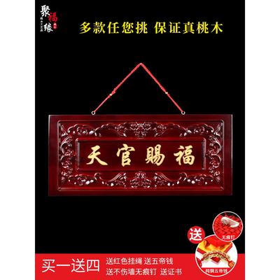 天官赐福门贴真桃木木雕挂件桃木八卦镜如意门牌门对门入户门挂件