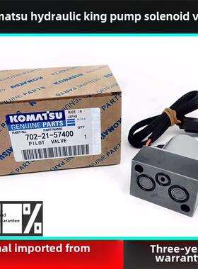 挖掘机小松Pc200 210 220 240 300 360-7-8/Mo主泵液压泵比例电磁