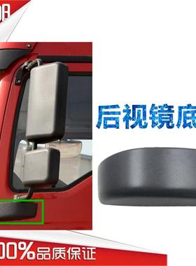适配陕汽重卡德龙新M3000L3000后视镜底盖护盖防水盖倒车镜底盖