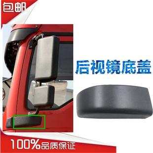 适配陕汽重卡德龙新M3000L3000后视镜底盖护盖防水盖倒车镜底盖