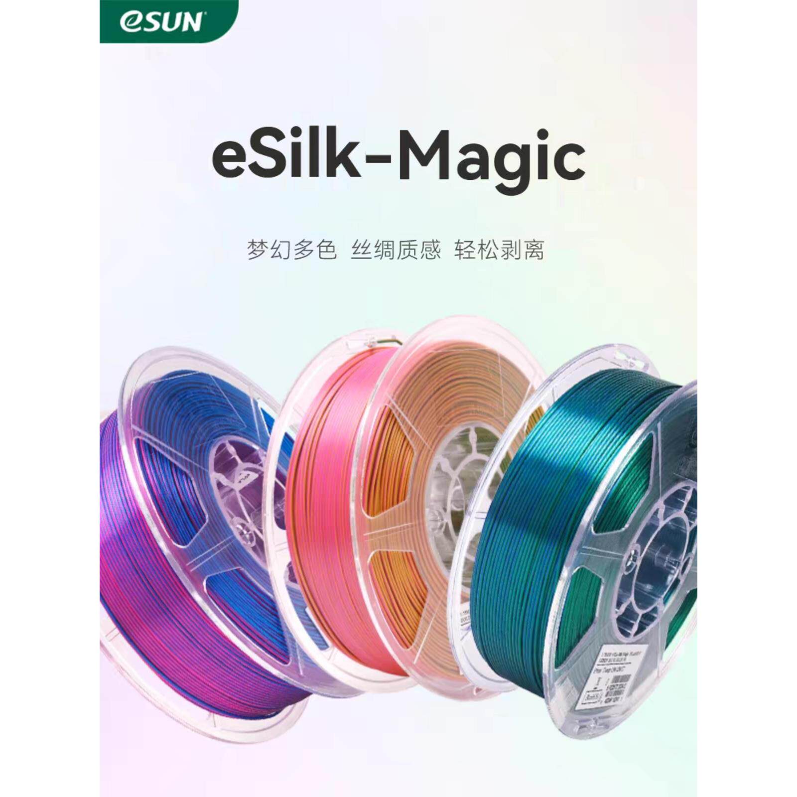 易盛Esun Pla彷真丝双色三色真丝梯度3D打印机耗材混色线Fdm