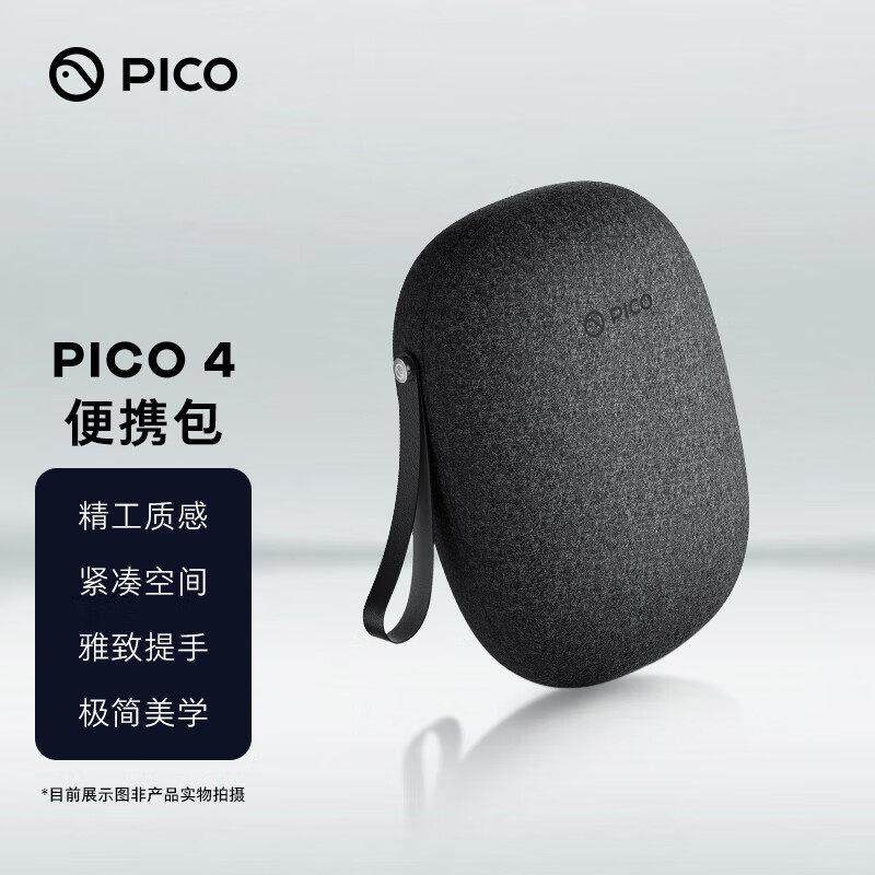 PICO4/Pro/4E原装VR可携式收纳包盒neo3 G3 VR眼镜头显配件防尘出
