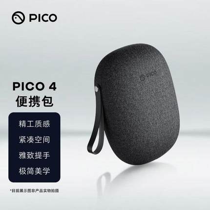 PICO4/Pro/4E原装VR可携式收纳包盒neo3 G3 VR眼镜头显配件防尘出