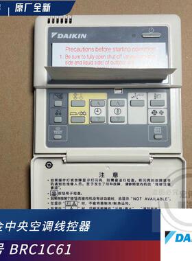大金中央空调 线控器 BRC1C61 BRC1C611显示有线遥控制面板手操器