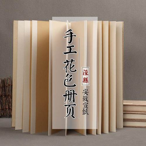 蜡染大红鎏金墨绿仿古楮皮宣纸纸纯手工宣纸册页锦面空白生宣半生