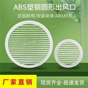 ABS塑钢圆形出风口新风系统中央空调管道排风口百叶窗换气孔定制