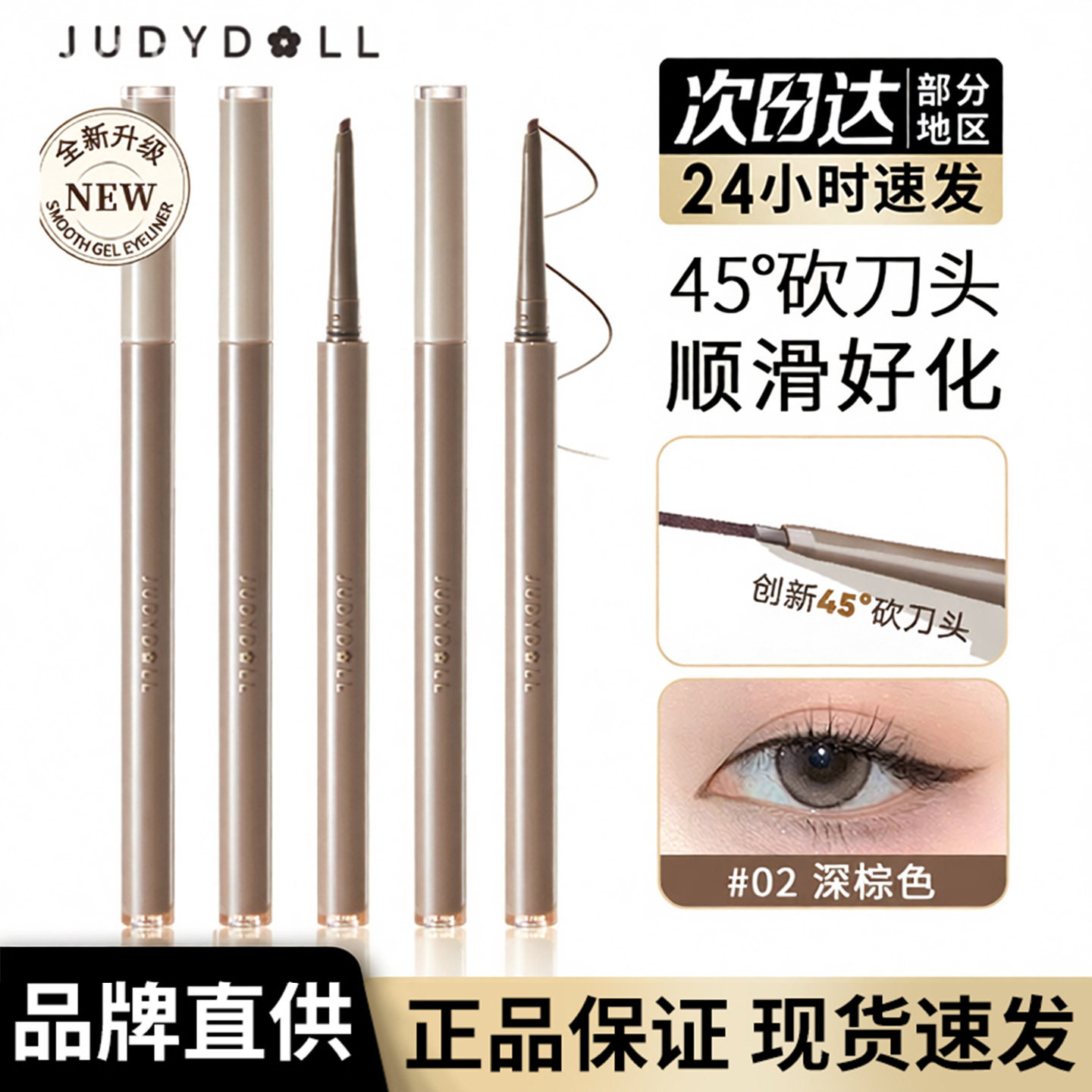 judydoll橘朵眼线胶笔液眼线