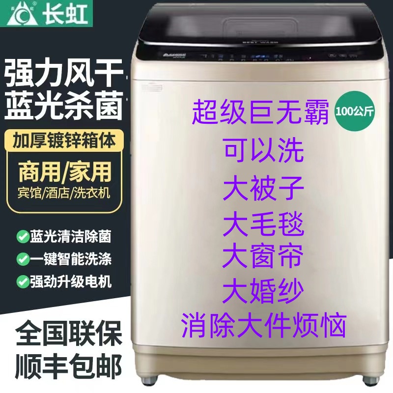 长虹100/80公斤全自动洗衣机大容量宾馆酒店商用20KG大型家用专用