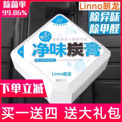 朗龙净味炭膏除甲醛汽车香膏车载固体车内除味除异味香水碳膏郎龙